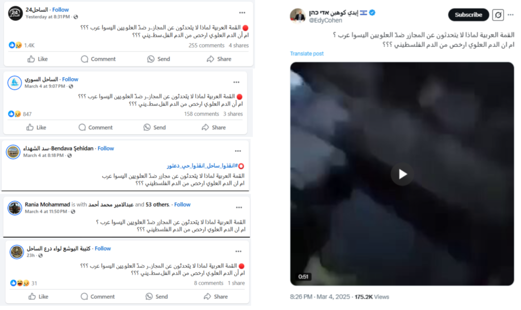التضليل سوريا إسرائيل